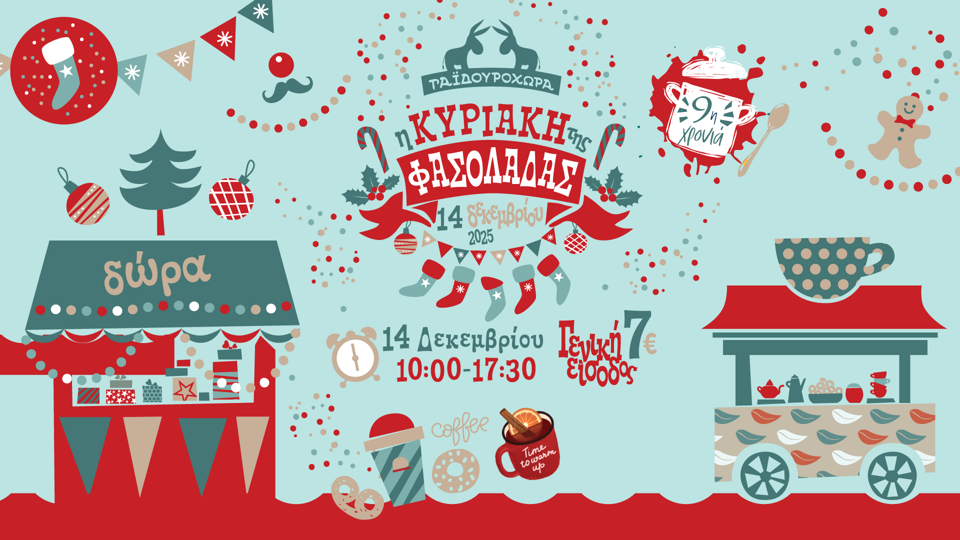 save-the-date--site H Κυριακή της Φασολάδας | 2024